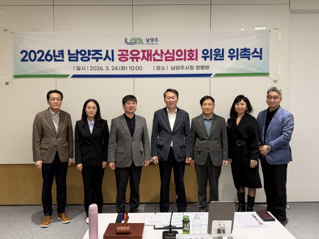 남양주시가 공유재산심의회 개최 및 신규 전문위원을 위촉했다. 남양주시 제공