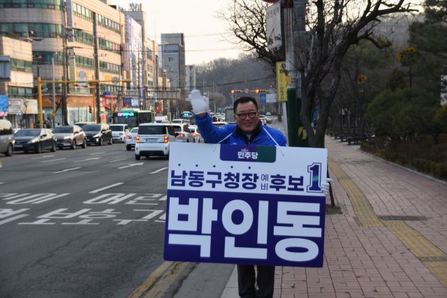 박인동 더불어민주당 남동구청장 예비후보. 박인동 남동구청장 예비후보 선거사무소 제공
