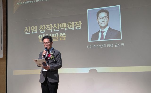 제6대 창작산맥 문학회장으로 선임된 권오만 경동대 교수가 인사말을 하고 있다. 경동대 제공
