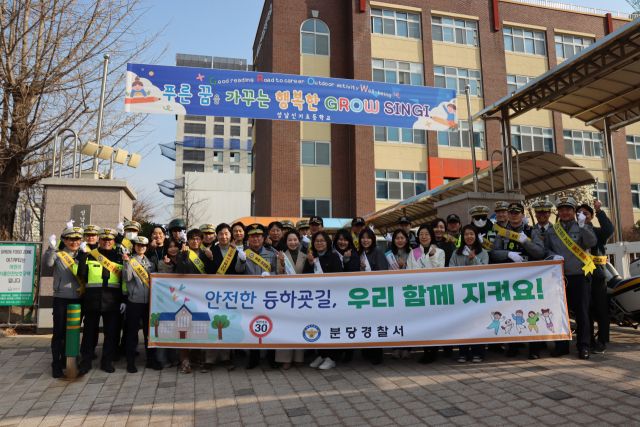 24일 오전 분당경찰서가 신기초등학교 정문에서 어린이 교통사고 예방을 위한 캠페인을 한 뒤 심한철 서장을 비롯한 참가자들이 기념촬영을 하고 있다. 분당경찰서 제공