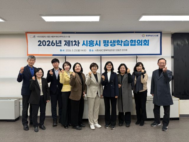 2026년 제1차 시흥시 평생학습협의회 개최. 시흥시 제공