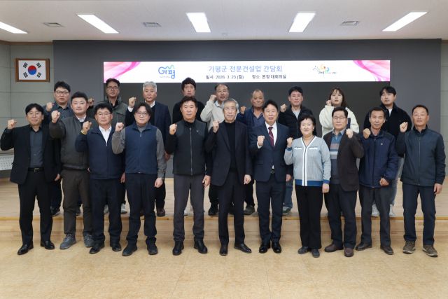 가평군이 23일 군청 대회의실에서 서태원 군수와 관계 공무원, 지역 전문건설업체 대표 등이 참석한 가운데 전문건설업체 간담회를 개최했다. 가평군 제공