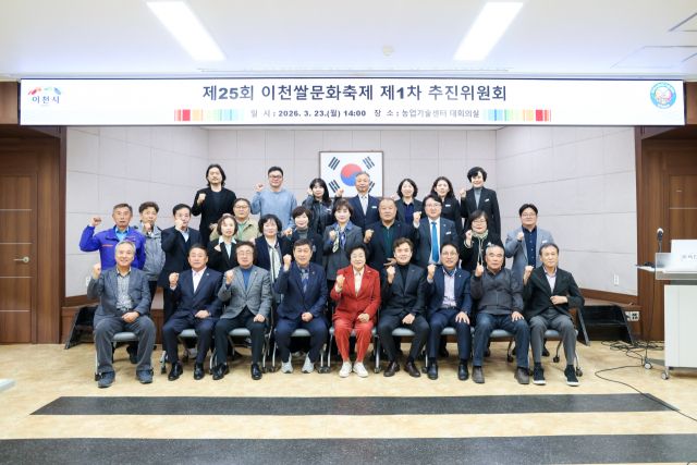 이천쌀문화축제추진위원회가 ‘제25회 이천쌀문화축제’의 개최지와 일정을 확정해 발표했다. 이천시 제공