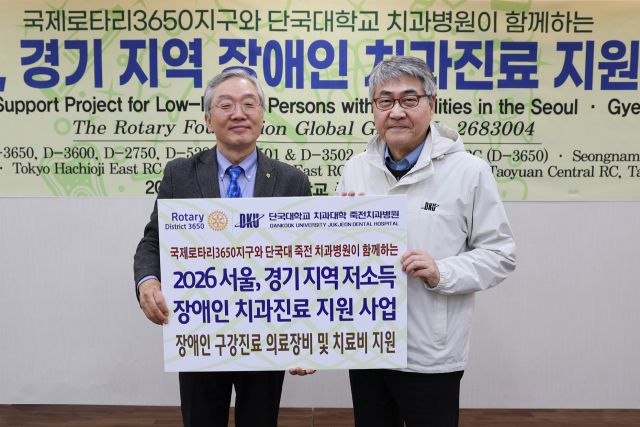 김종문 국제로타리 3650 총재(왼쪽)와 안순철 단국대 총장이 죽전치과병원에서 발전기금 전달식을 마치고 기념촬영을 하고 있다. 단국대 제공