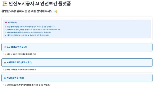 안산도시공사 ‘AI안전 플랫폼’ 안내도. 안산도시공사 제공