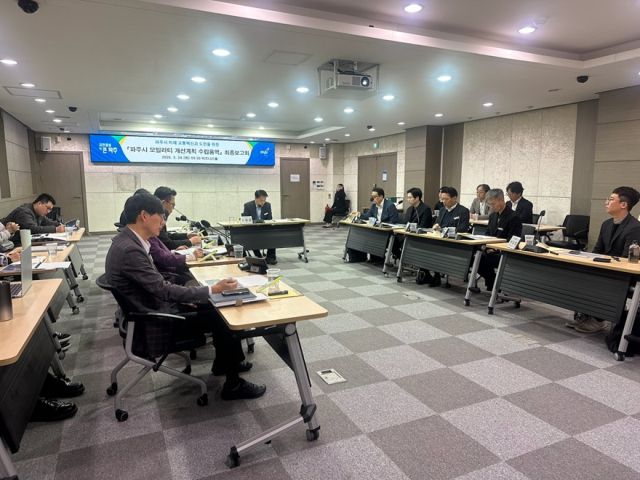 파주시 모빌리티 개선계획 수립 용역 최종 보고회. 파주시청 제공