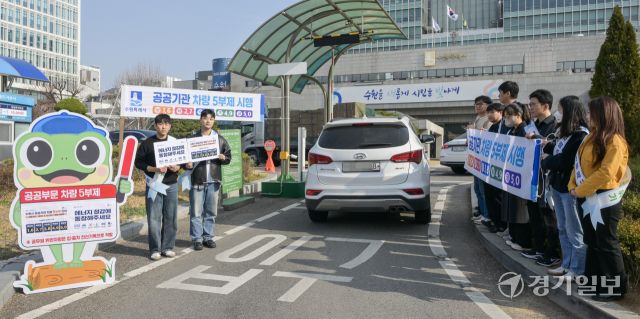 공공부문 승용차 5부제 의무화 첫날인 25일 오전 수원특례시청 주차장에서 시청 관계자들이 5부제 홍보 캠페인을 펼치고 있다. 공공기관 승용차 5부제는 중동 전쟁 장기화로 원유 수급 불안이 커지며 이날 0시부터 의무 시행됐다. 전기차·수소차는 제외되며 장애인·임산부·미취학 아동 동승 차량도 대상에서 빠진다. 공공기관에 대한 차량 운행 제한 조치는 2011년 이후 15년 만이다. 윤원규기자