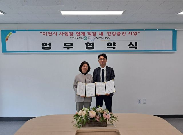 이천시보건소가 시몬스와 건강한 일터 업무협약을 체결했다. 이천시 제공