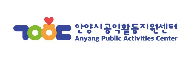 안양시공익활동지원센터 로고. 안양시 제공