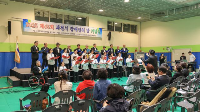 2025년 열린 과천시 장애인의 날 기념식 모습. 과천시 제공