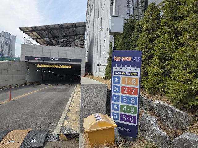 수원특례시 영통구 경기도청 주차장 앞 '차량5부제' 입간판. 경기일보DB
