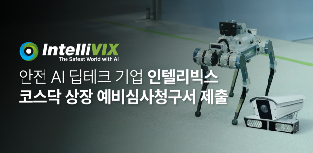 인텔리빅스 코스닥 상장 예비심사청구서 제출. 인텔리빅스 제공