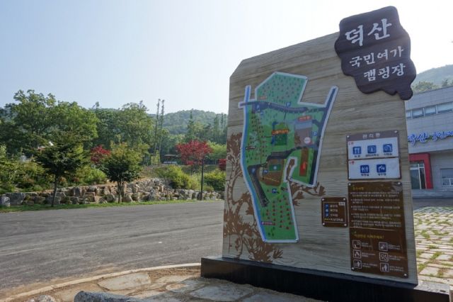 강화군 내가면에 있는 덕산국민여가캠핑장 입구 전경. 강화군 제공