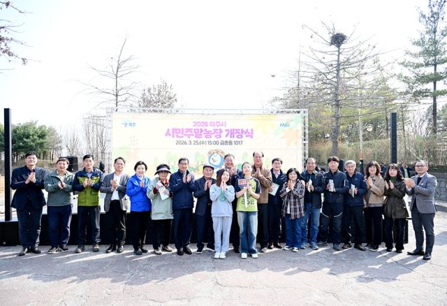 파주시가 지난 25일 ‘파주시민주말농장 개장식’을 개최했다. 파주시 제공