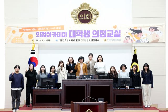 지난 2025년 2월25일 인천시의회 본회의장에서 장성숙 인천시의원이 의정아카데미 대학생 의정교실에 참가한 대한간호사협회 차세대간호리더연합회 인천지부 학생들을 격려하고 기념촬영을 하고 있다. 인천시의회 제공