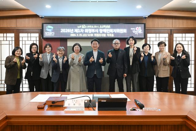 2026년 제1차 의정부시 장애인복지위원회. 의정부시 제공