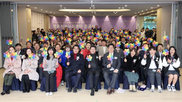 영종하늘누리센터 준공식 참석자들이 단체 사진 촬영을 하고 있다. 중구청 제공