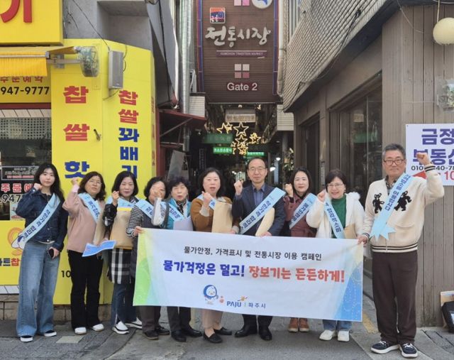 파주시 비상경제대응 물가안정 캠페인. 파주시 제공