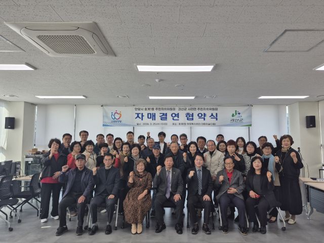 안양시 호계1동이 충북 괴산군 사리면과 자매결연 협약을 체결했다. 안양시 제공