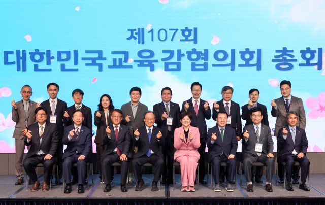 대한민국교육감협의회가 26일 부산광역시 윈덤그랜드부산호텔에서 제107회 총회를 개최했다. 대한교육감협의회 제공