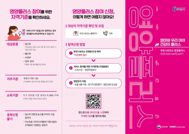 ‘2026년 영양플러스 사업’ 안내 이미지. 부천시 제공