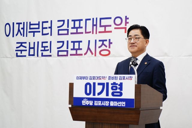 이기형 더불어민주당 김포시장 예비후보. 이기형 더불어민주당 김포시장 예비후보 선거사무실 제공