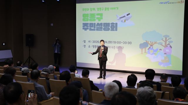 김정헌 인천 중구청장이 영종구 출범 주민설명회에서 영종구 미래비전을 설명하고 있다. 중구청 제공