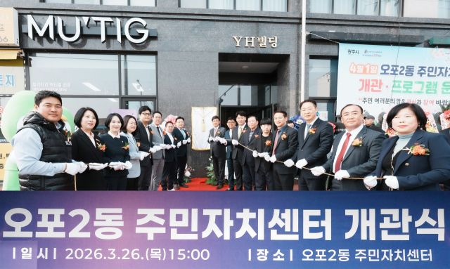 광주시 오포2동 주민자치센터 개관식. 광주시 제공