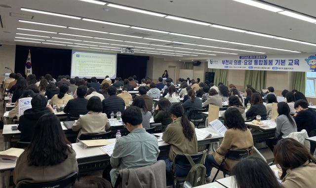 부천시는 25일 민관 통합돌봄 담당자를 대상으로 '제1차 돌봄학당'을 개최했다. 부천시 제공