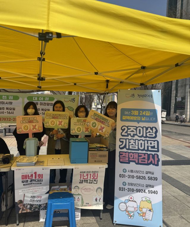 25일 시흥시 대양동 미관광장에서 열린 결액 예방 캠페인. 시흥시 제공