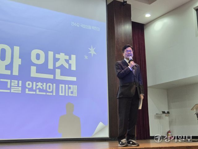 더불어민주당 박찬대 국회의원(연수갑)은 26일 인천 미추홀구 인하대학교 본관 대강당에서 강연을 하고 있다. 박상후기자