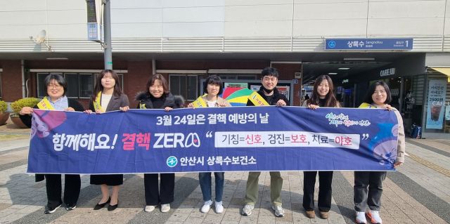 26일 상록수역 일원에서 열린 '제16회 결핵예방의 날'을 맞아 감염병 예방 캠페인. 안산시 제공