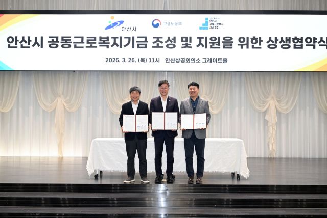 이민근 안산시장(사진 가운데)이 26일 안산 상공회의소에서 진행된 '안산시 공동근로복지기금 조성 및 지원을 위한 상생협약식'에서 기념촬영을 하고 있다. 안산시 제공