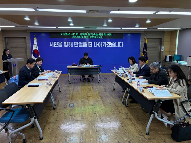 4-1. 2026년 제1회 사회적경제육성위원회 회의 모습