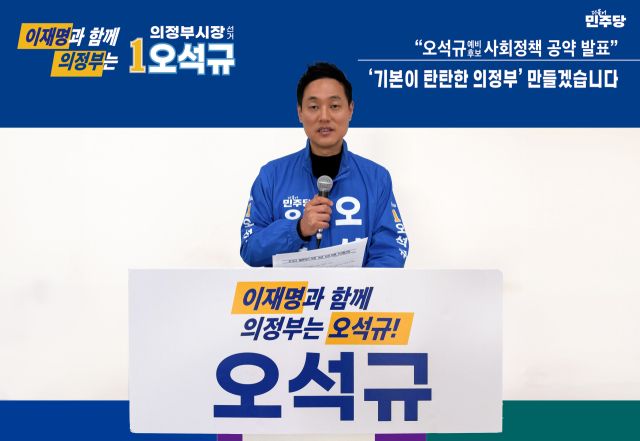 오석규 더불어민주당 의정부시장 예비후보. 오석규 예비후보 캠프 제공.