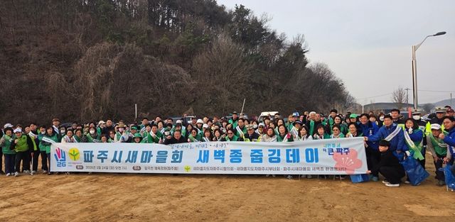 7-1. 파주시새마을회 환경봉사단, ‘새벽종 줍깅데이’ 행사 개최