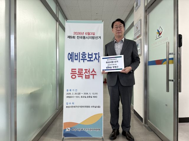 정명근 화성특례시장이 27일 화성시장 예비후보 등록을 마친 뒤 기념촬영을 하고 있다. 정명근 화성특례시장 제공