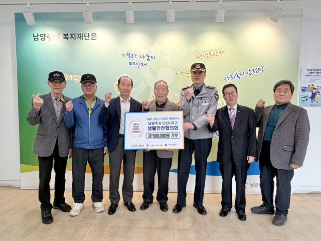 남양주시 다산1지구 생활안전협의회 ‘사랑의 바자회’ 수익금 50만 원 기부. 남양주시 제공