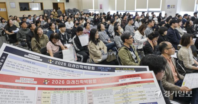28일 오전 성남시청에서 열린 2026 성남시 미래 진학 박람회를 찾은 관내 고등학생들과 학부모들이 진학 상담 및 강의를 듣고 있다. 이날 열린 박람회는 학기 초부터 ‘미리 준비하는 대입 전략’을 목표로 3학년 학생들에게는 전년도 대입 결과를 분석해 2027학년도 대입 전략을, 1,2학년에게는 2028학년도 대입 흐름을 전망해 중장기 대입 설계 방향을 제시했다. 윤원규기자