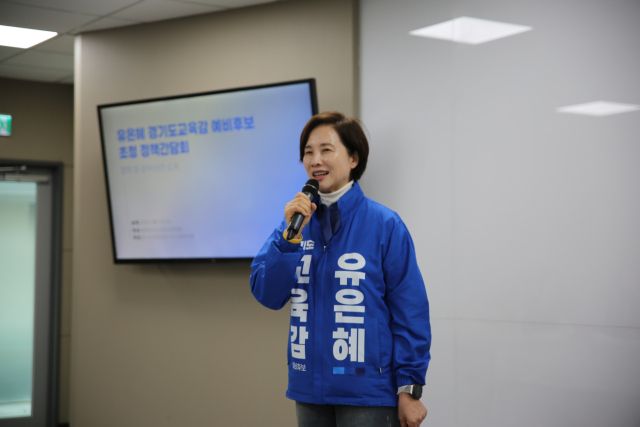 유은혜 경기도교육감 예비후보가 27일 성균관대학교 판교센터(경기스타트업캠퍼스)에서 열린 정책간담회에서 인사말을 하고 있다. 유은혜 캠프 제공