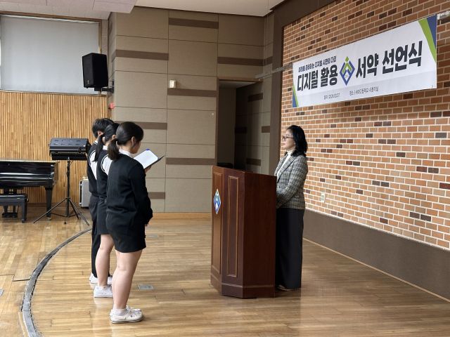 세마고등학교가 27일 시청각시에서 '디지털 활용 서약 선언식'을 진행하고 있다. 세마고 제공