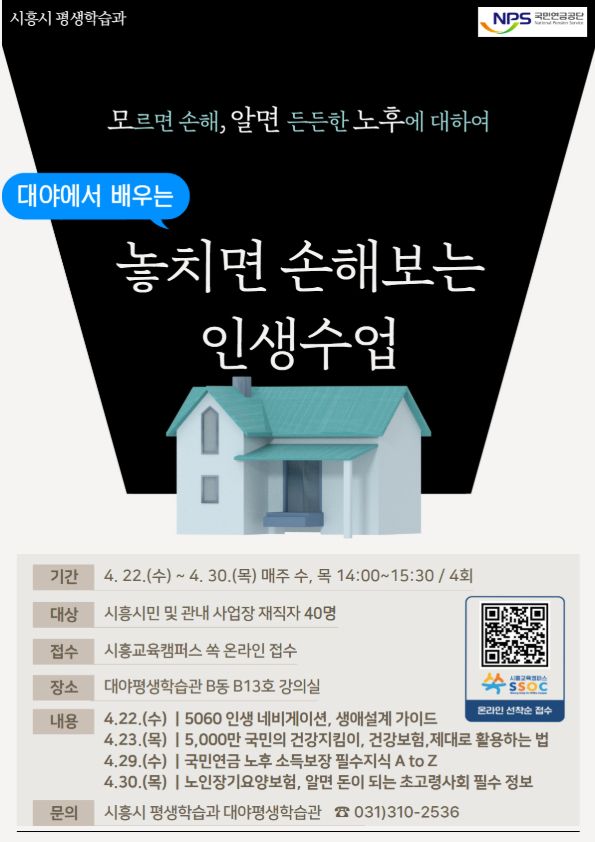 보도자료4 놓치면 손해 보는 인생수업 포스터