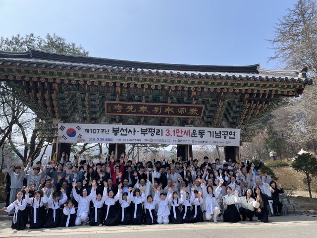 28일 남양주시 봉선사에 열린 ‘제107주년 봉선사·부평리 3.1만세운동’ 기념행사에서 참석자들이 만세를 외치고 있다.