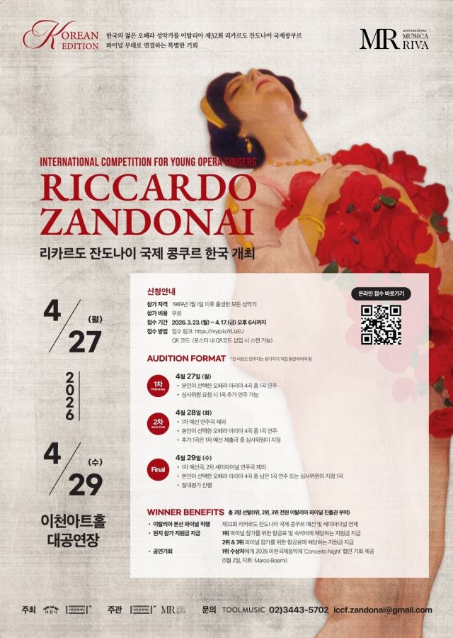 2026 리카르도 잔도나이 국제 콩쿠르 한국 포스터.