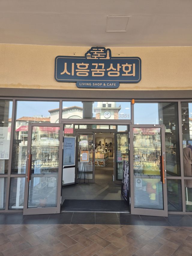 보도자료3 시흥꿈상회 아울렛점 출입구