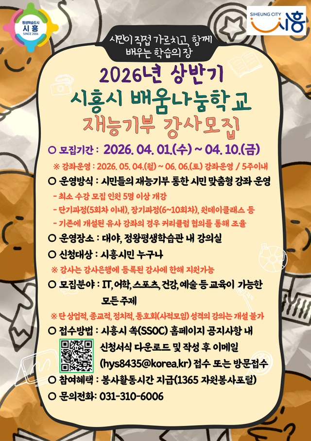 보도자료5 시흥시 배움나눔학교 재능기부 강사모집