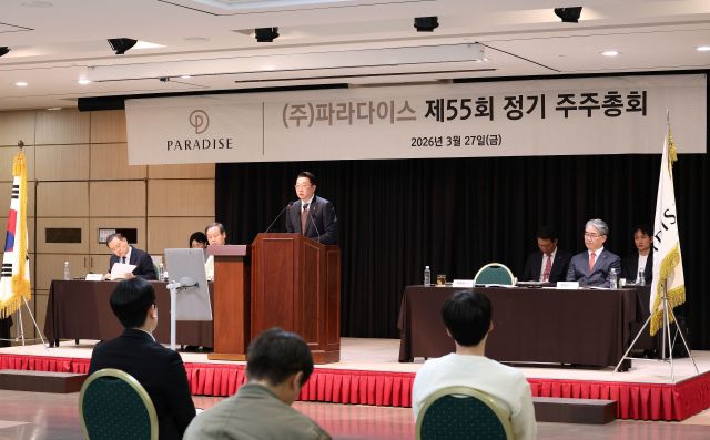 파라다이스는 최근 서울 광진구 파라디아 빌딩에서 제55기 정기 주주총회를 열고 재무제표 승인, 이사 및 감사위원 선임 등 주요 안건을 원한 의결했다. 파라다이스 제공