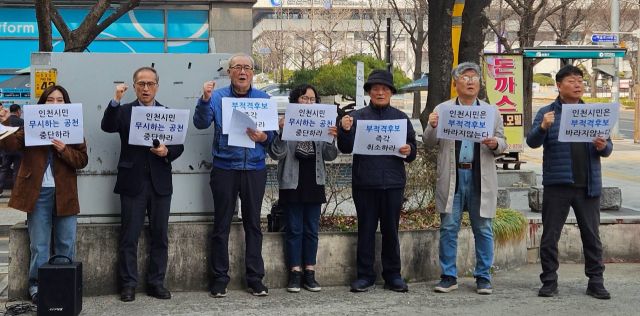 지난 27일 인천시민사회연대가 민주당 시당 앞에서 기자회견을 하고 있다. 연대 제공
