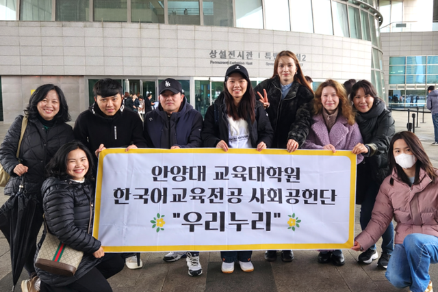 안양대 한국어교육전공 사회공헌단 ‘우리누리’가 이주민 대상 국립중앙박물관 체험 활동을 전개했다. 안양대 제공