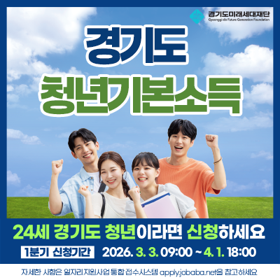 2. 파주시, 3월부터 ‘청년기본소득’ 1분기 신청